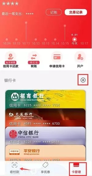 云闪付添加银行卡