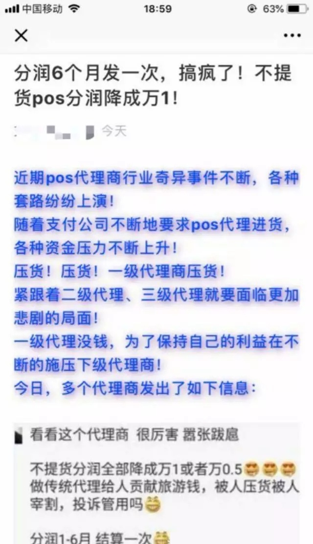 pos机代理商层层压货