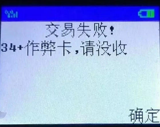 pos机刷卡应答码34