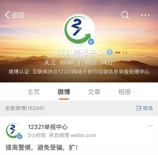 电销pos机微博举报