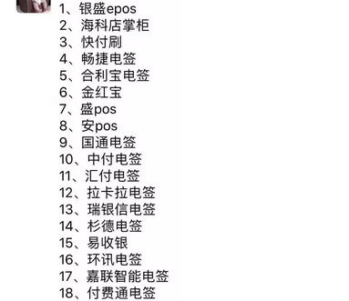 十八家推出电签pos机产品支付公司名单