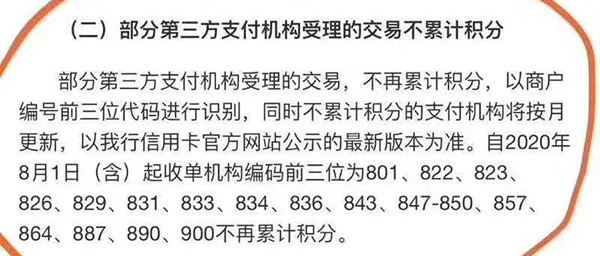 pos机刷卡没有积分的收单机构mcc码前三位