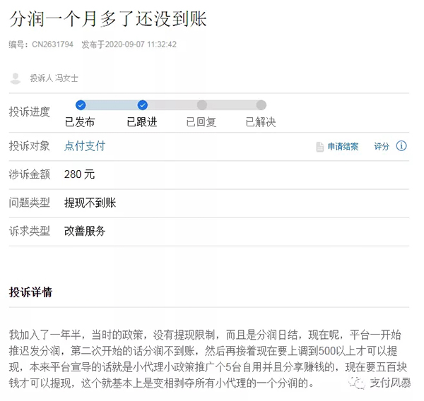 开店宝被投诉截图